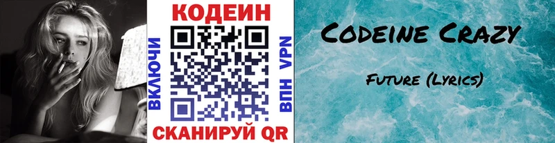 ссылка на мегу маркетплейс  Южно-Сухокумск  Codein Purple Drank  купить закладку 